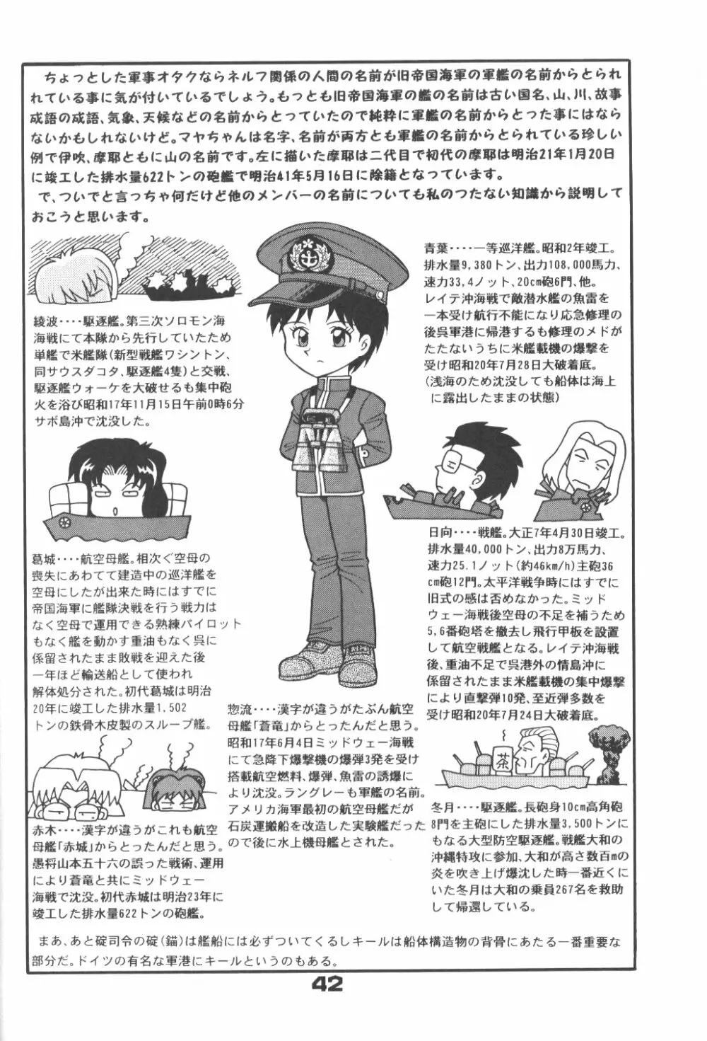 不潔! 増ページ&改稿版 - page41
