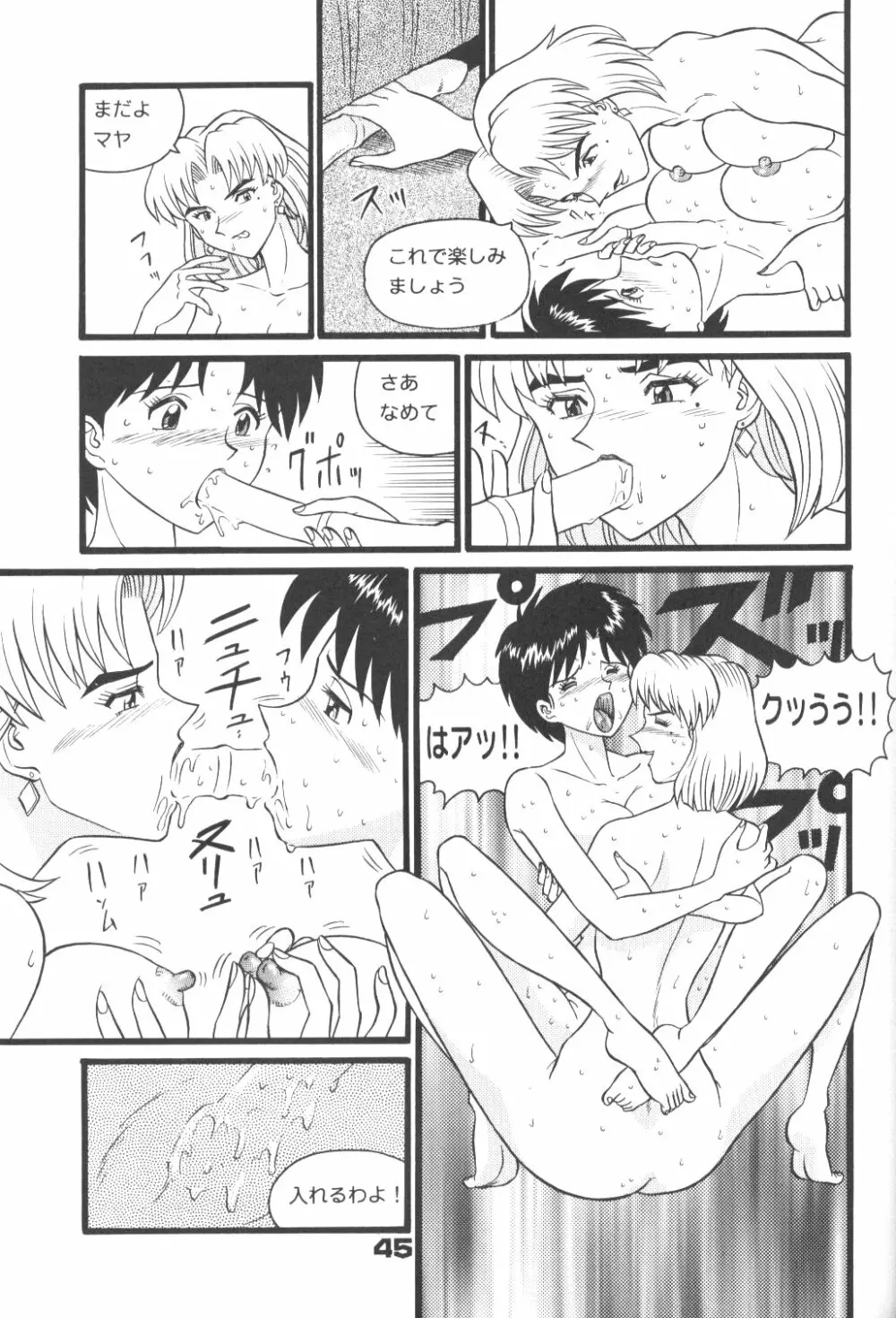不潔! 増ページ&改稿版 - page44