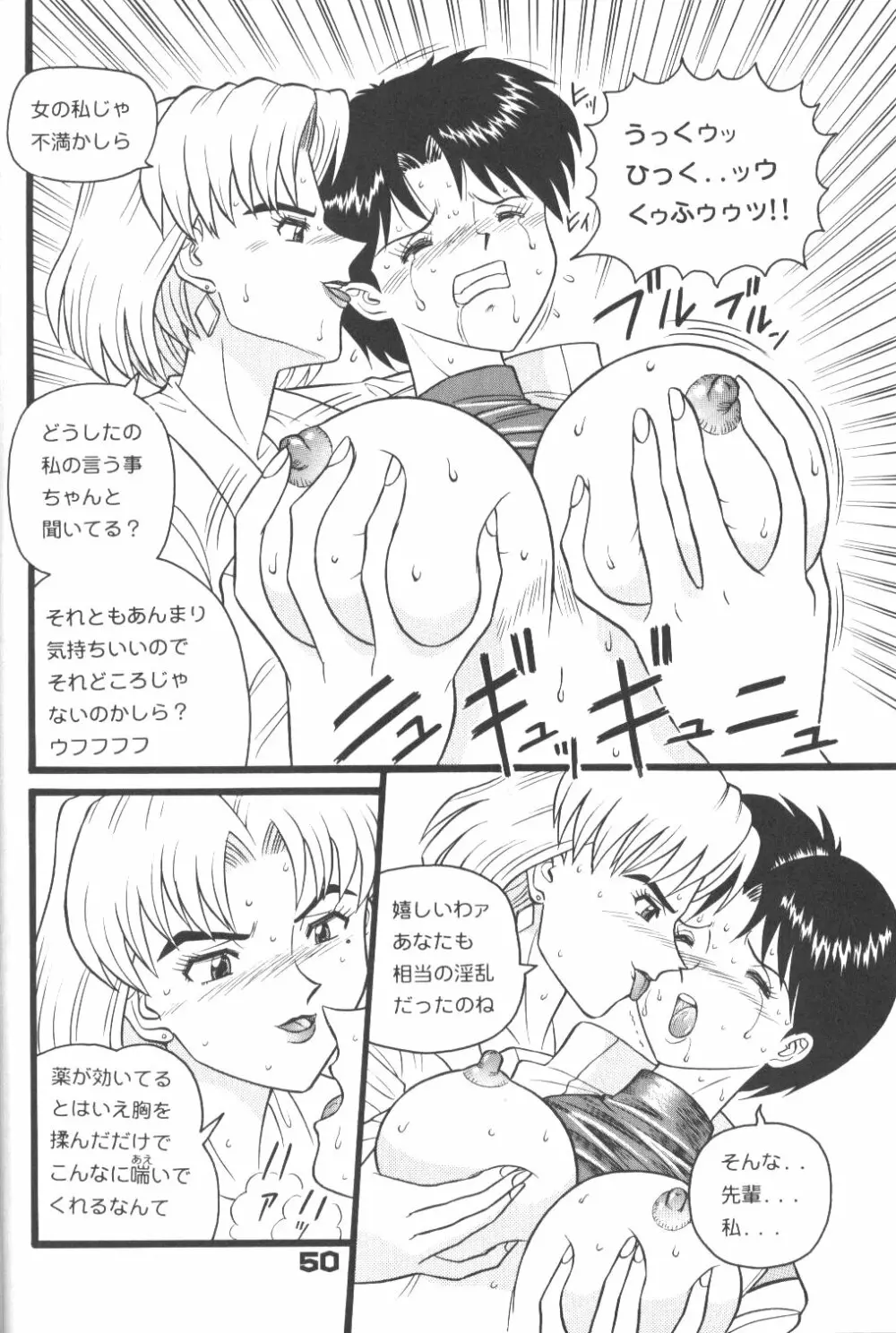 不潔! 増ページ&改稿版 - page49
