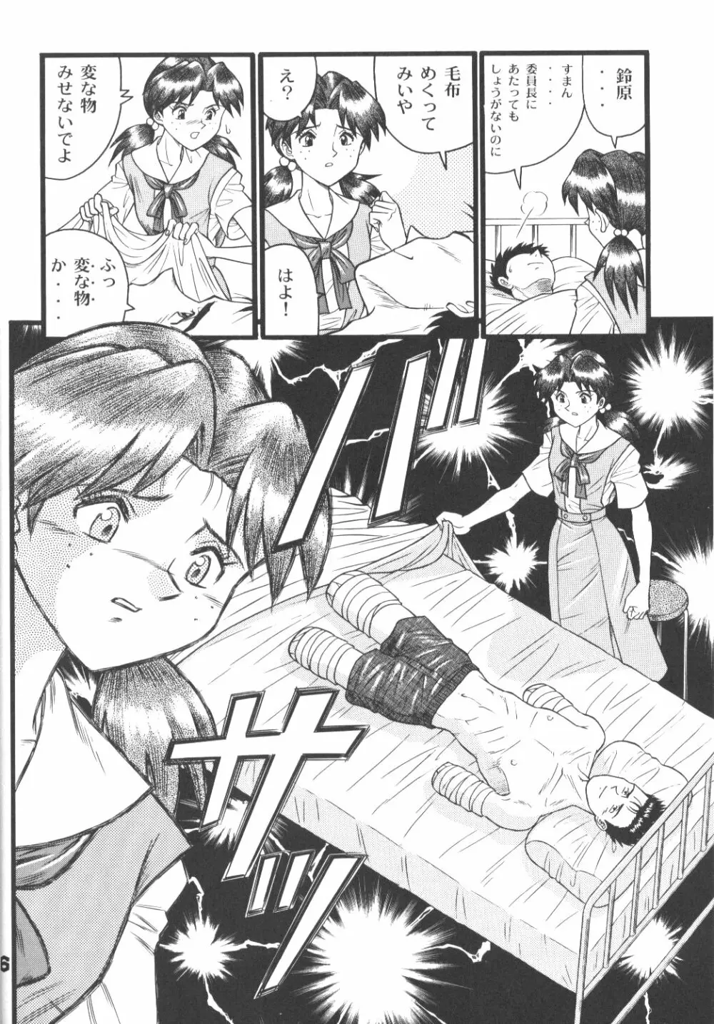 不潔! 増ページ&改稿版 - page5