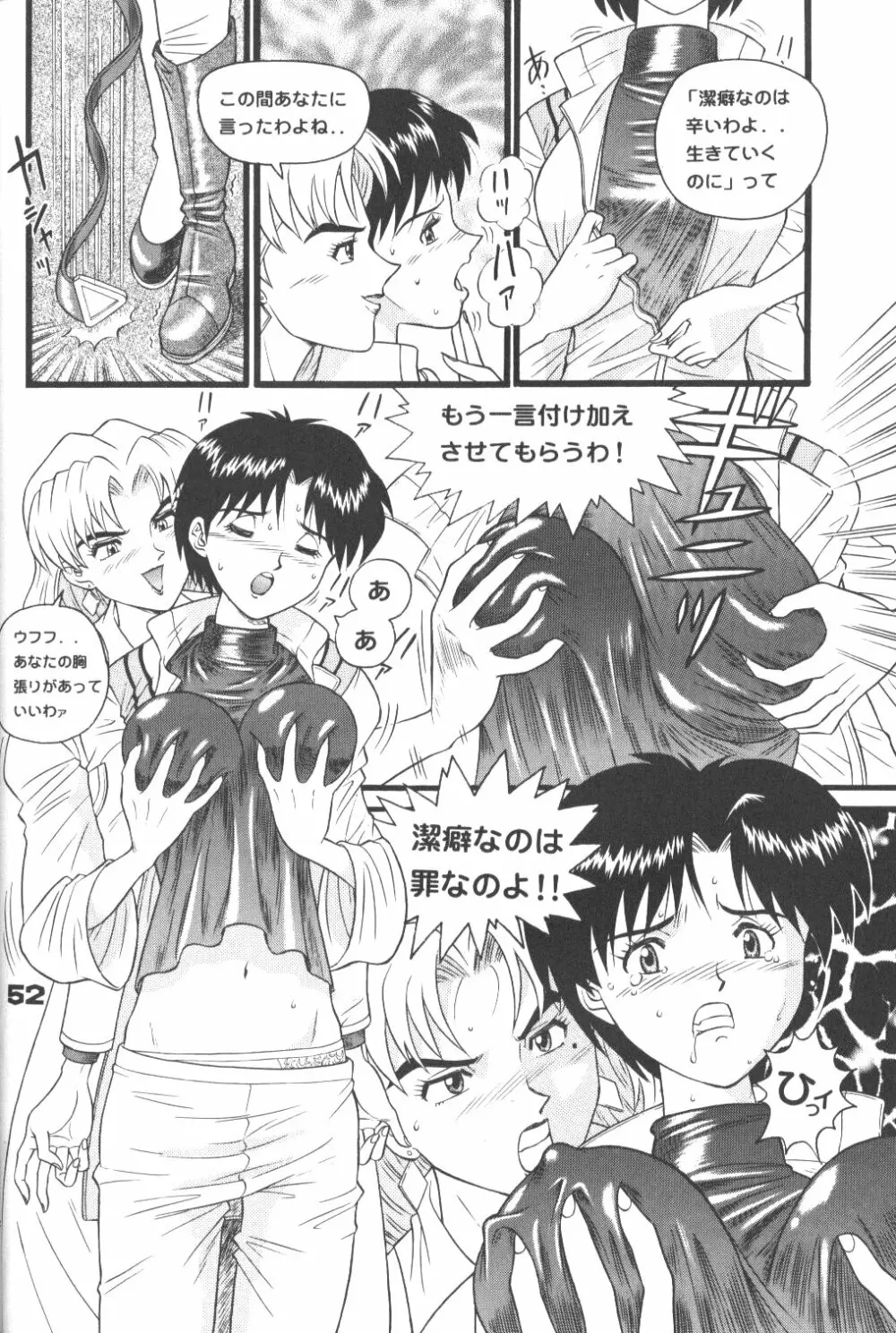 不潔! 増ページ&改稿版 - page51