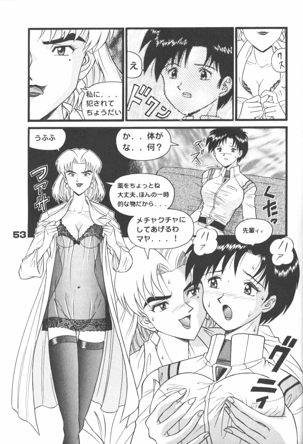 不潔! 増ページ&改稿版 - page52