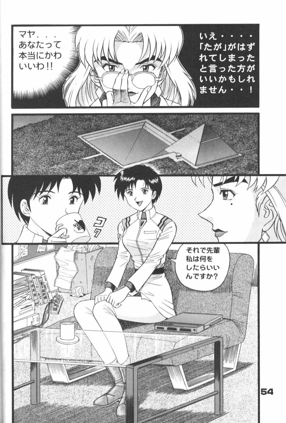 不潔! 増ページ&改稿版 - page53