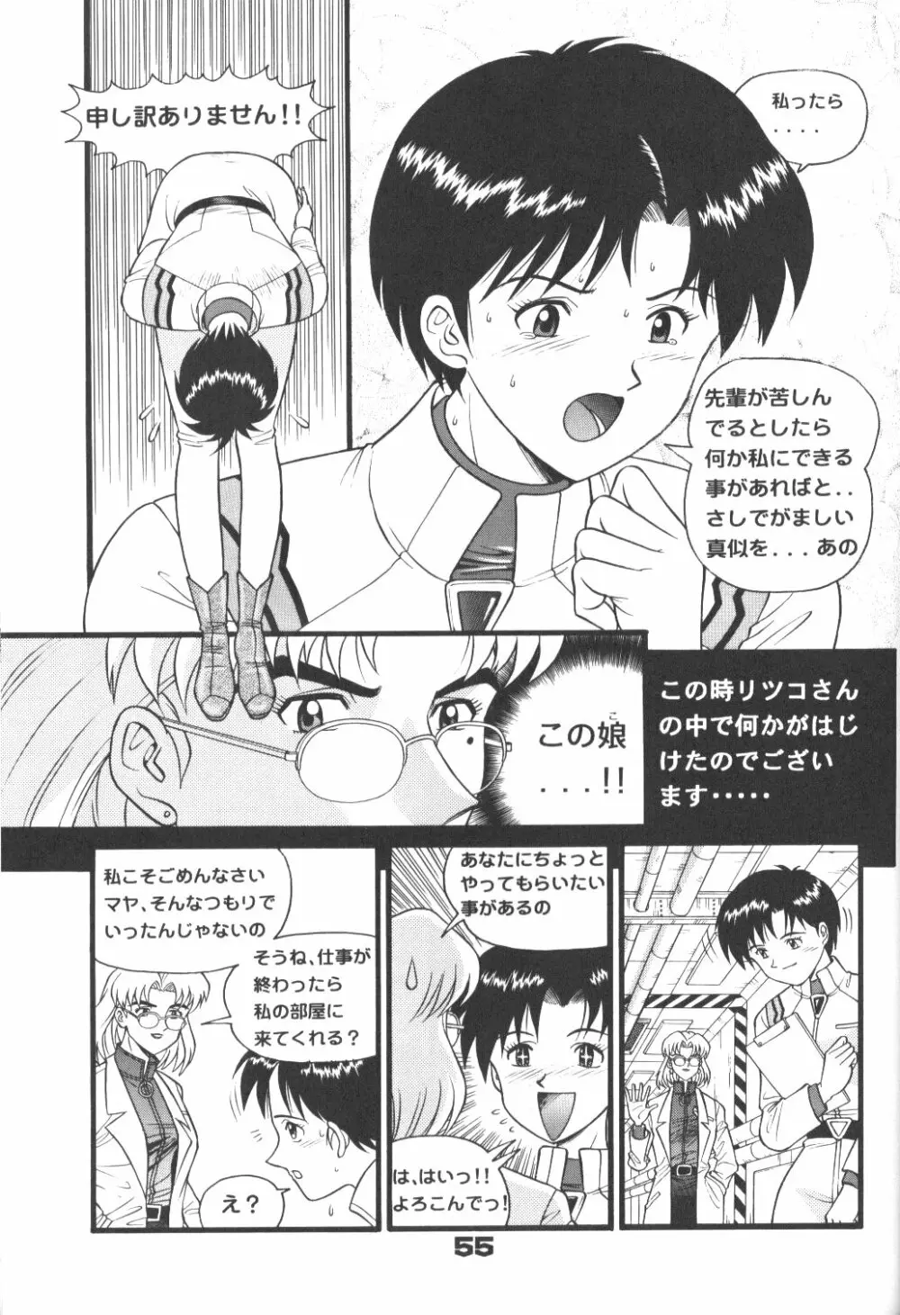 不潔! 増ページ&改稿版 - page54