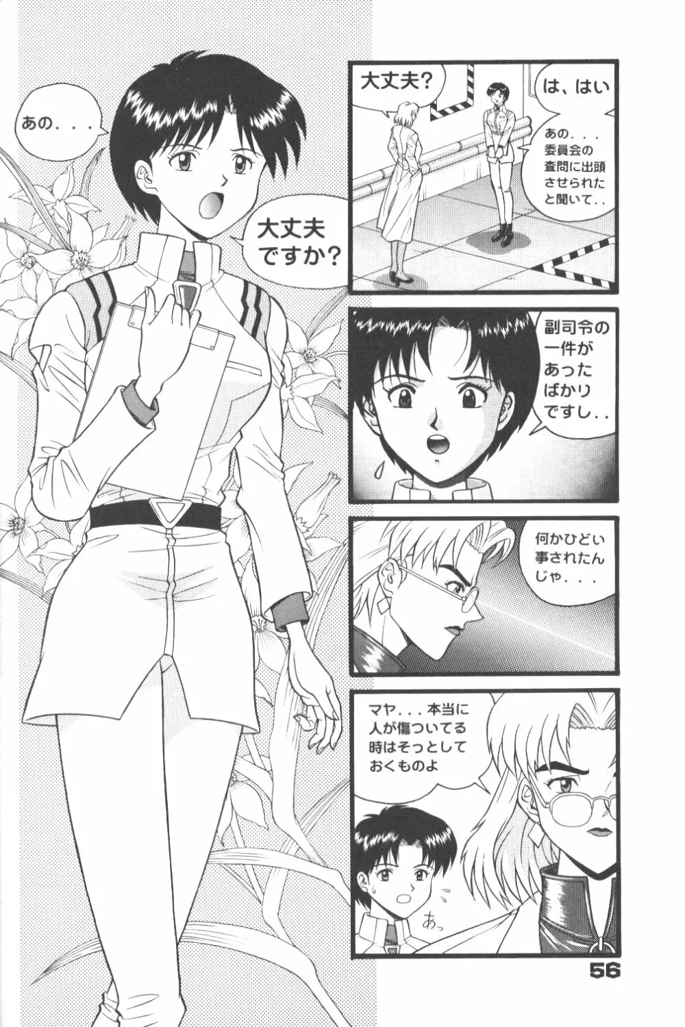 不潔! 増ページ&改稿版 - page55