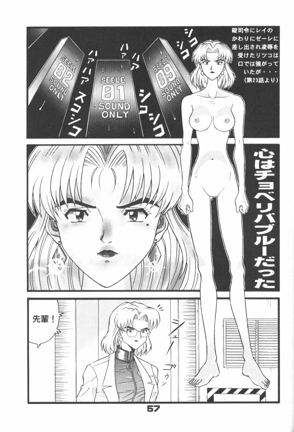 不潔! 増ページ&改稿版 - page56
