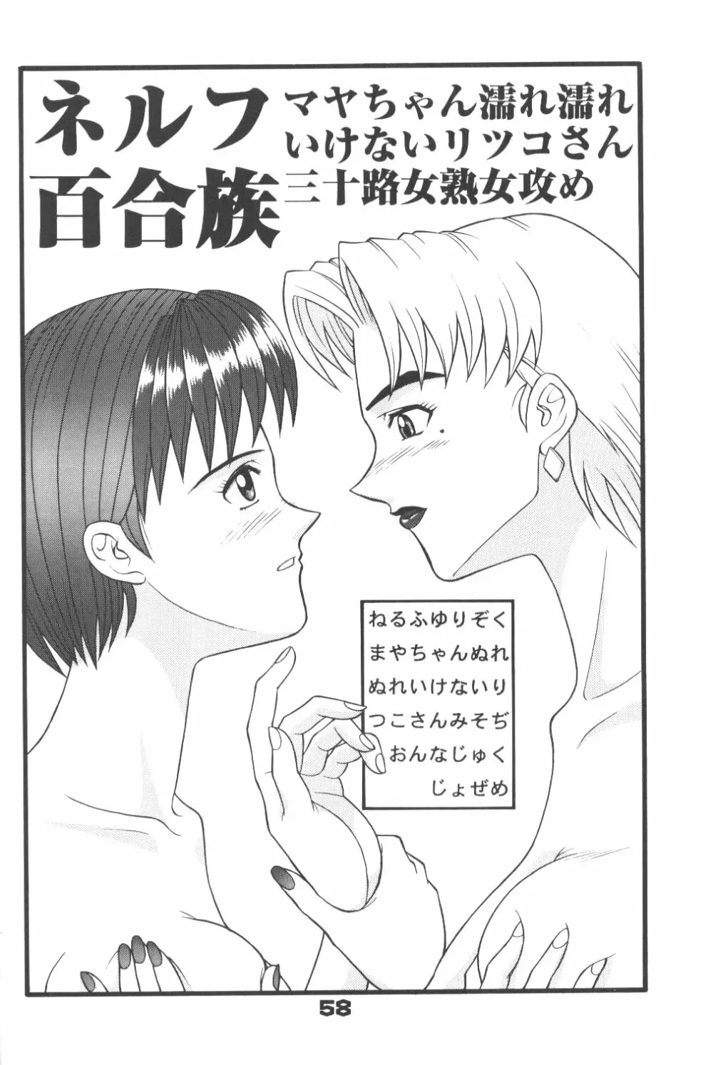 不潔! 増ページ&改稿版 - page57