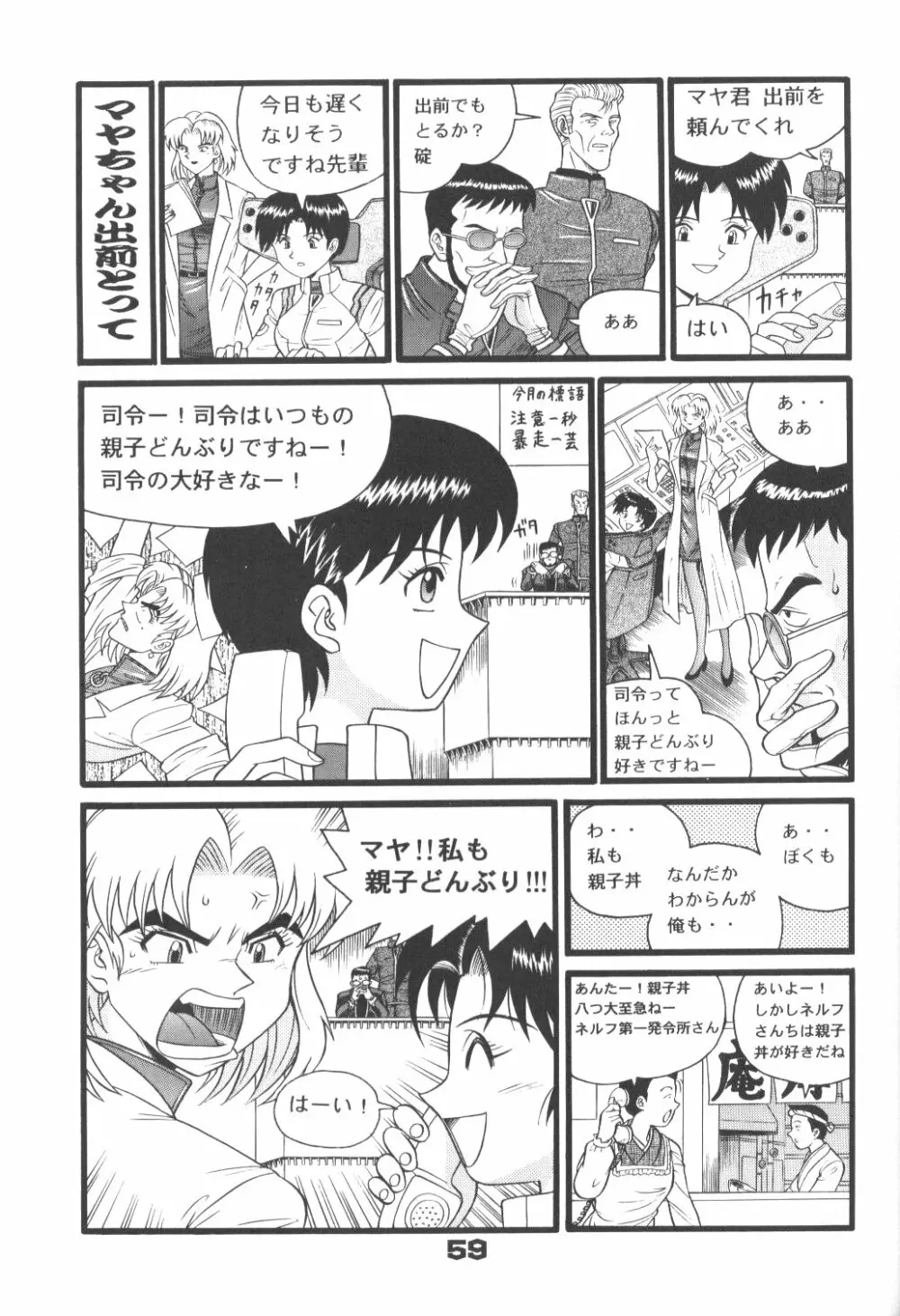 不潔! 増ページ&改稿版 - page58