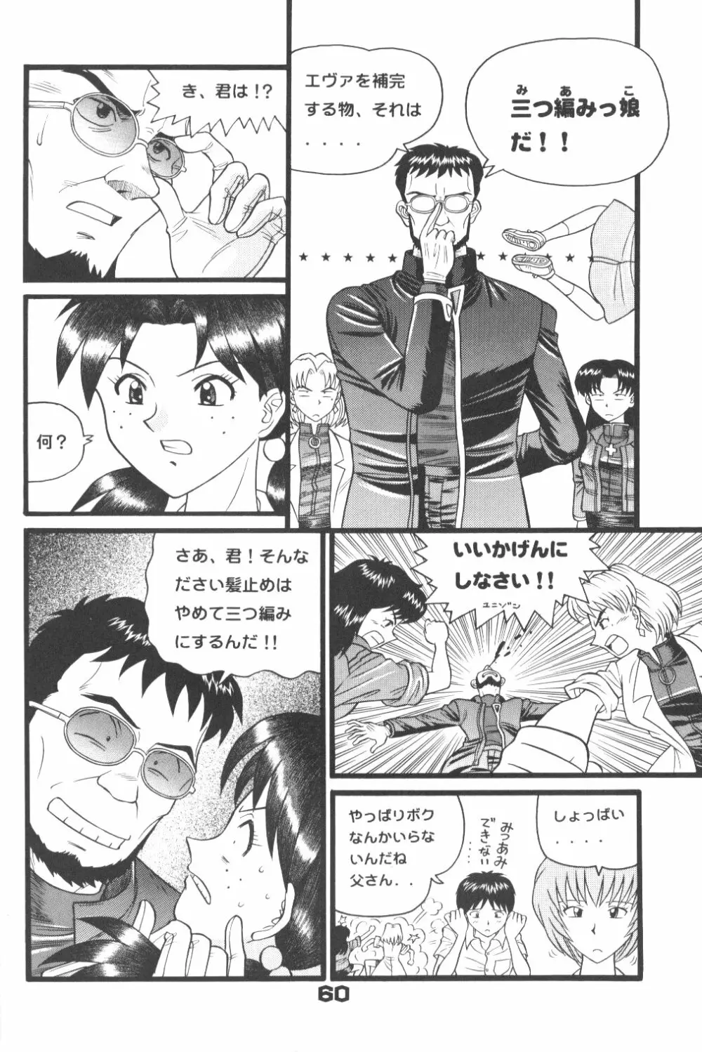 不潔! 増ページ&改稿版 - page59