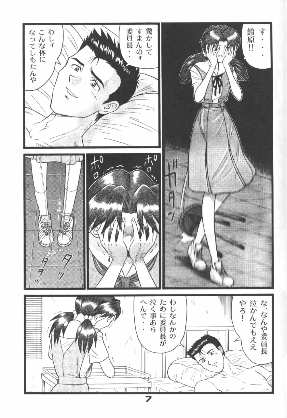 不潔! 増ページ&改稿版 - page6