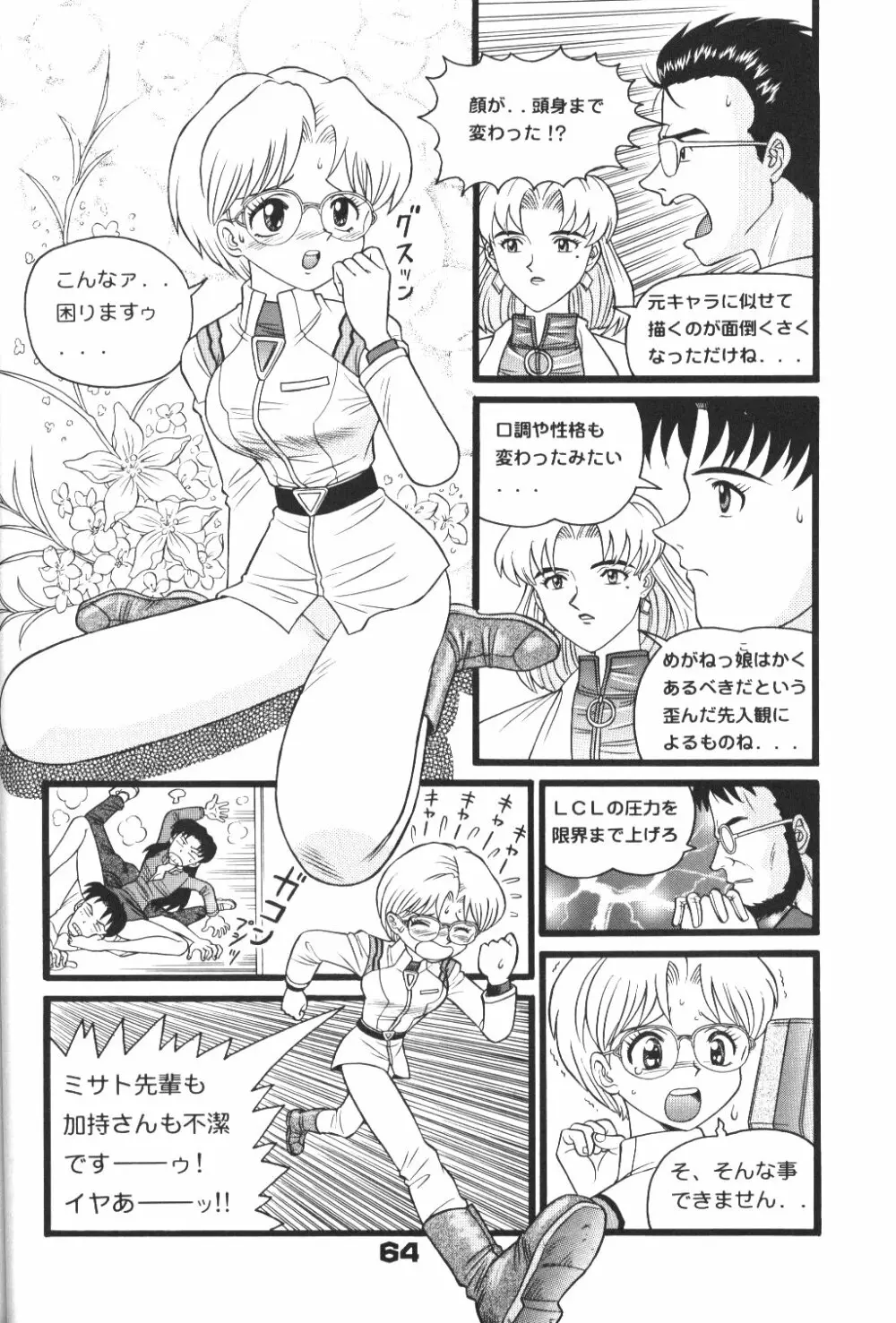 不潔! 増ページ&改稿版 - page63