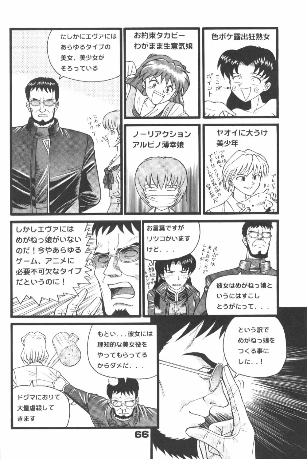 不潔! 増ページ&改稿版 - page65