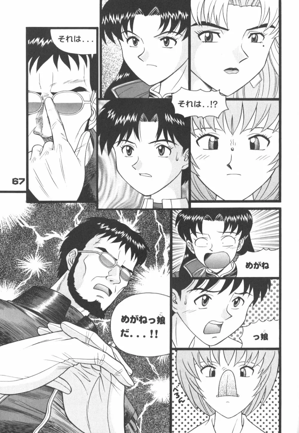 不潔! 増ページ&改稿版 - page66