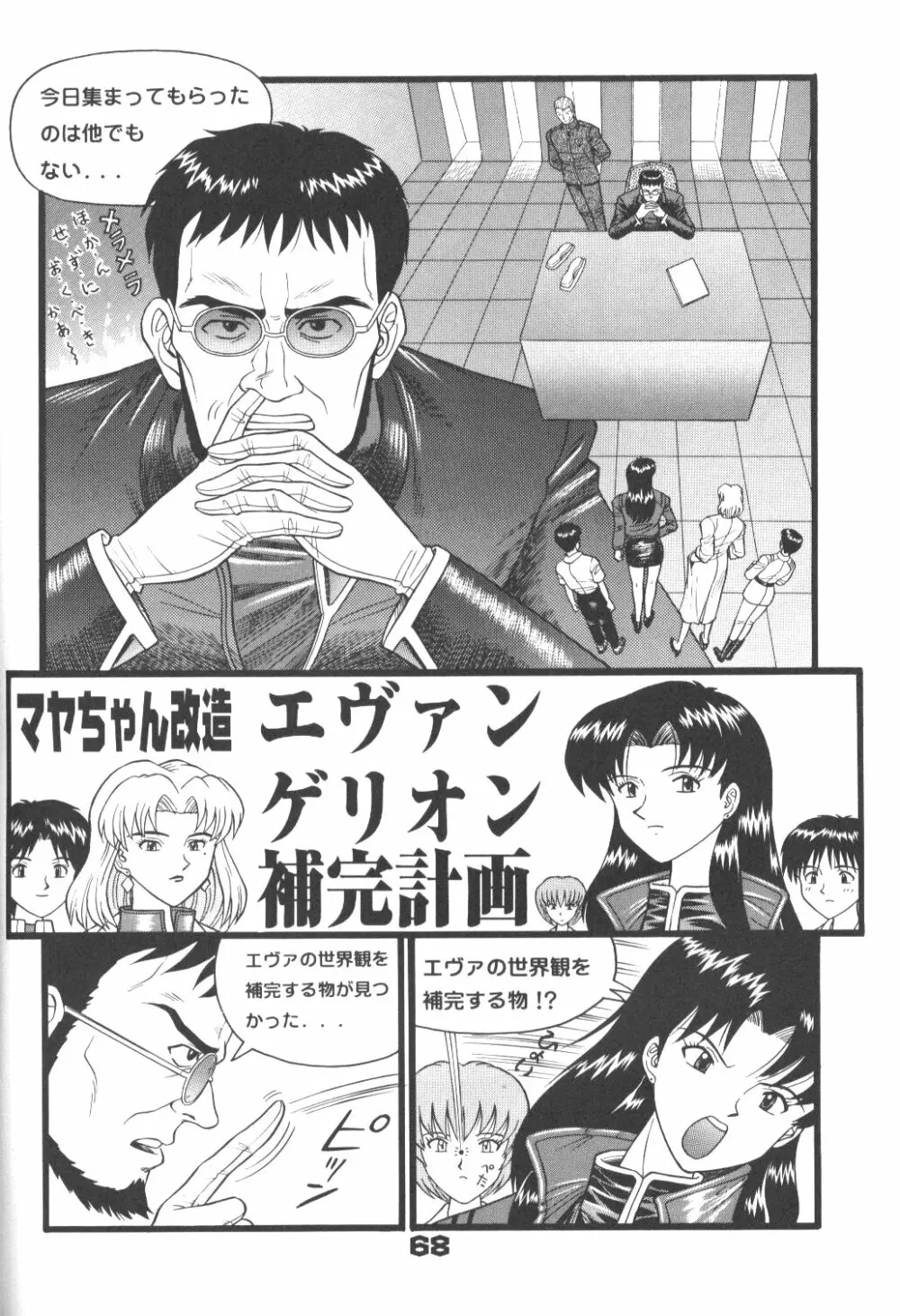 不潔! 増ページ&改稿版 - page67