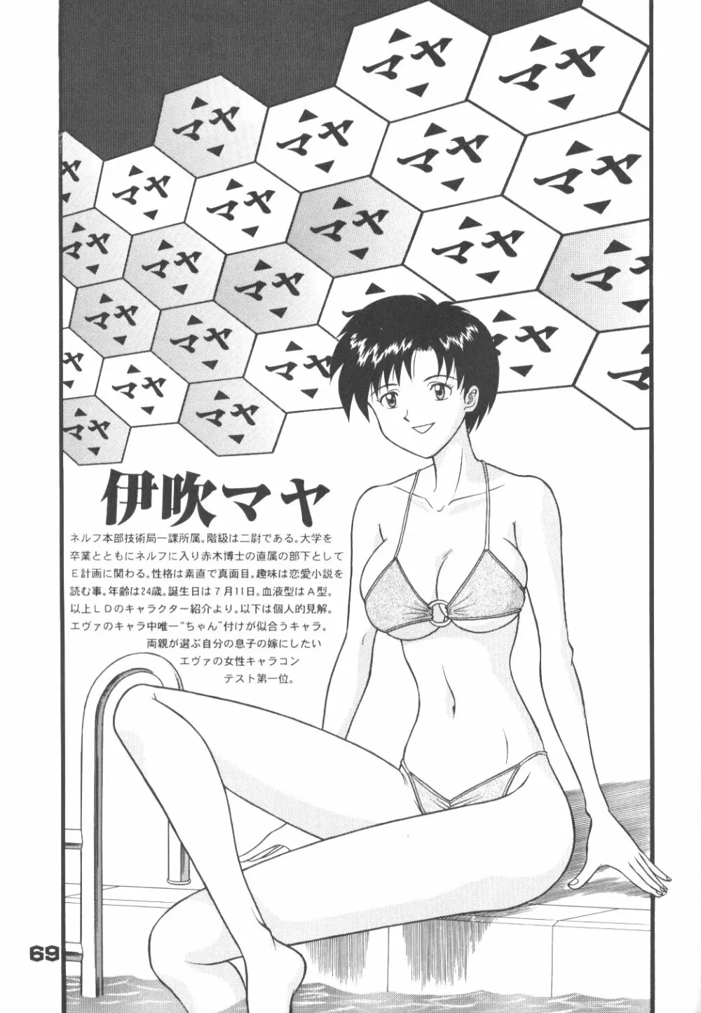 不潔! 増ページ&改稿版 - page68