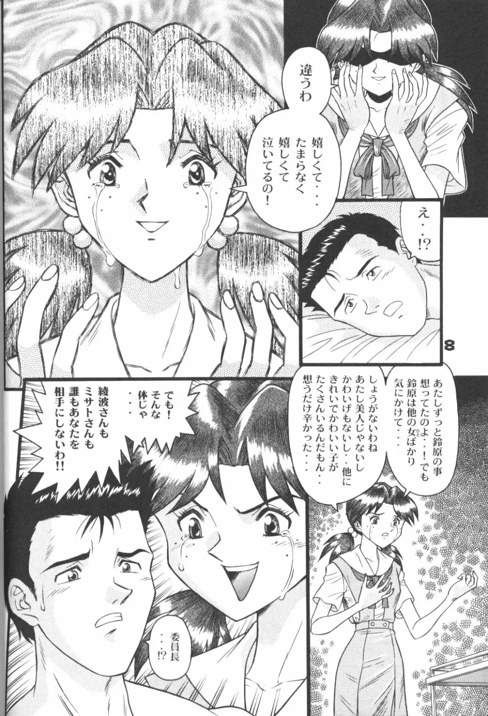 不潔! 増ページ&改稿版 - page7