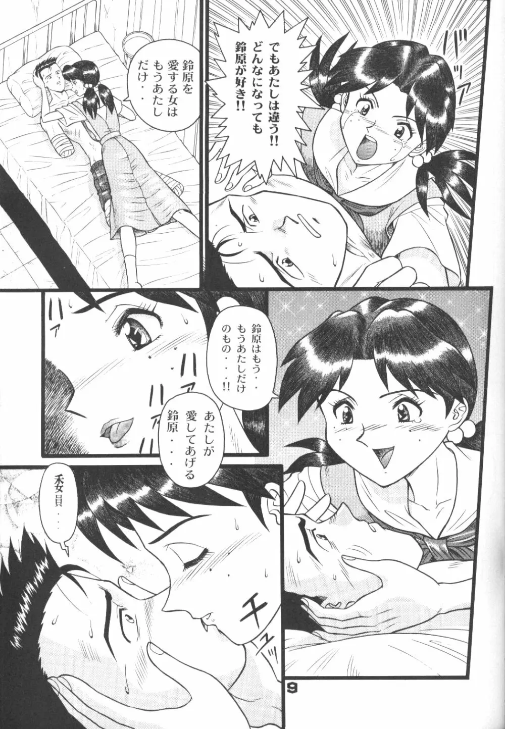 不潔! 増ページ&改稿版 - page8