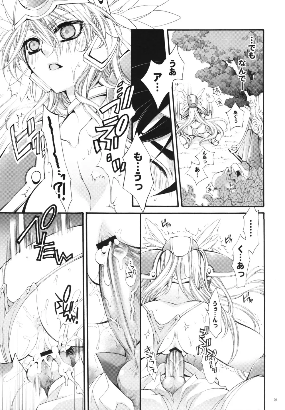 勇者様のせけんしらず!! - page24