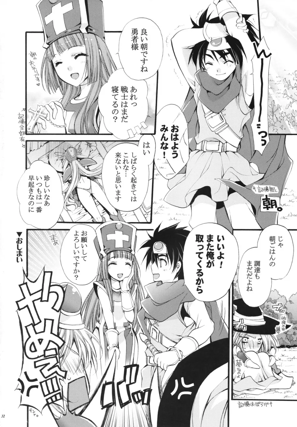 勇者様のせけんしらず!! - page31