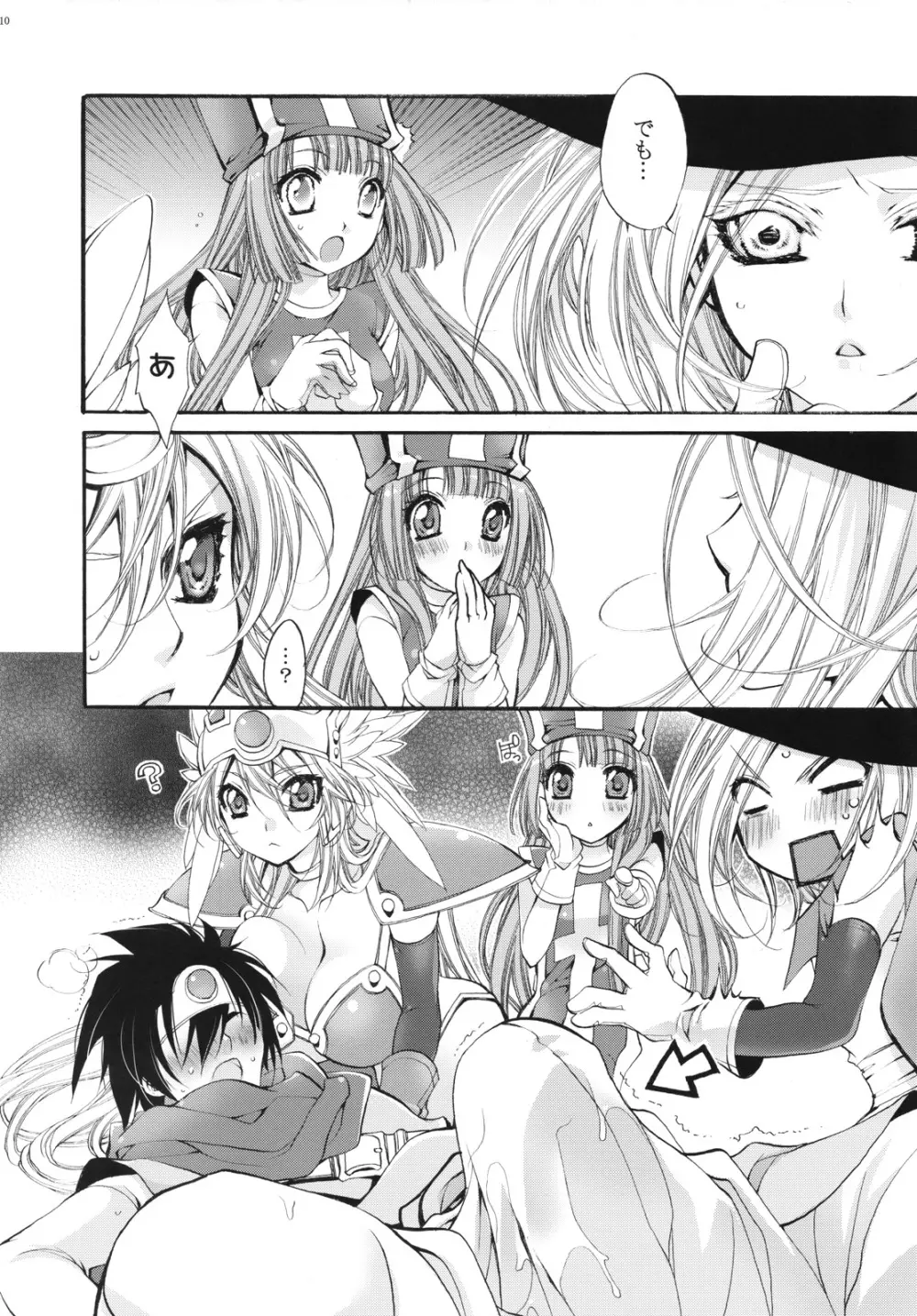 勇者様のせけんしらず!! - page9