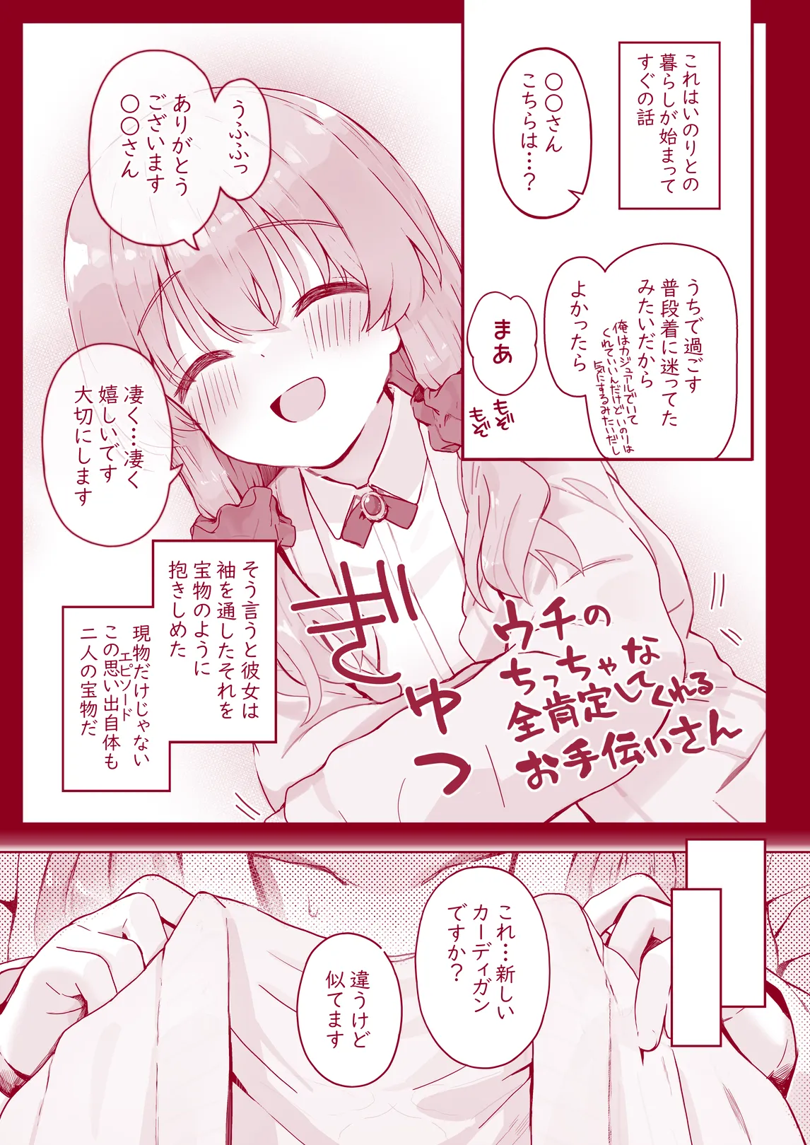 ウチのちっちゃな全肯定してくれるお手伝いさん - page40