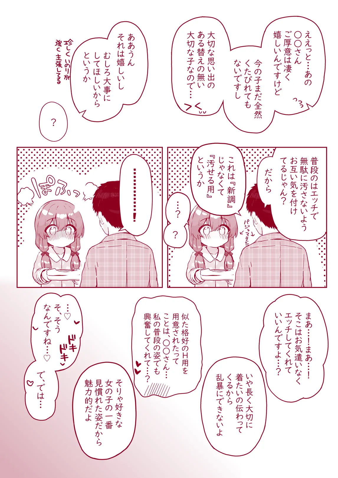 ウチのちっちゃな全肯定してくれるお手伝いさん - page41