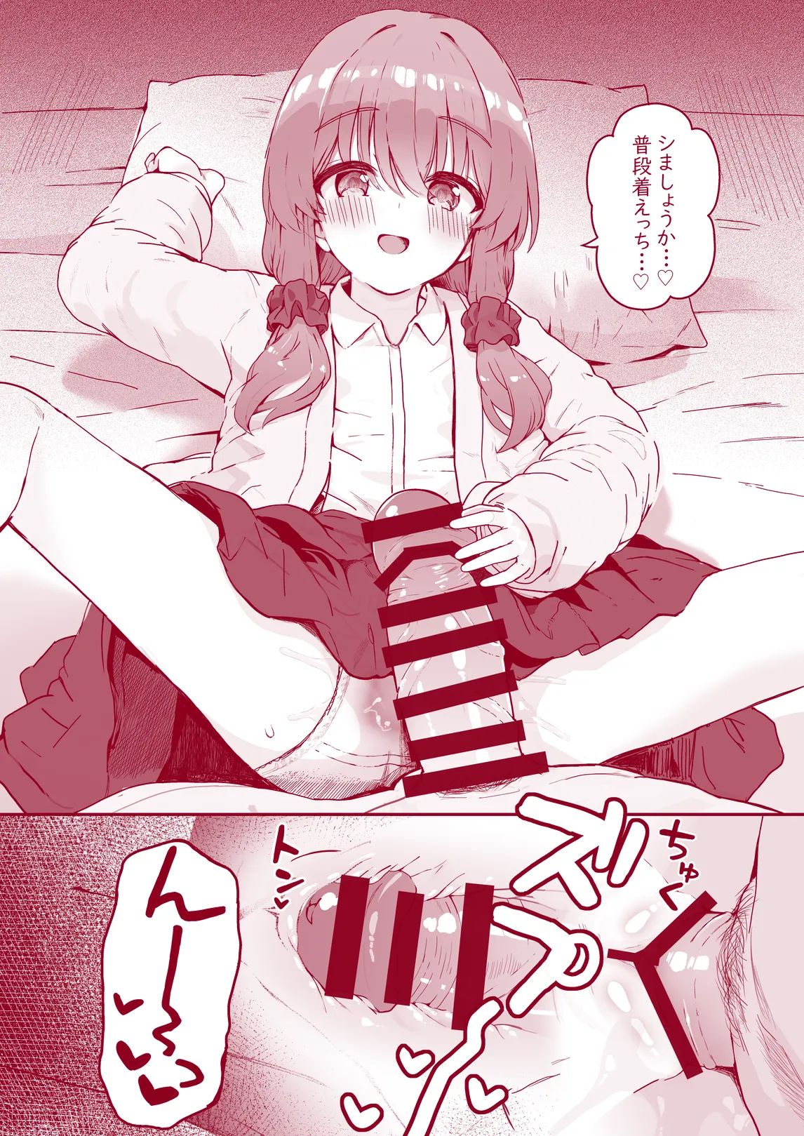 ウチのちっちゃな全肯定してくれるお手伝いさん - page42