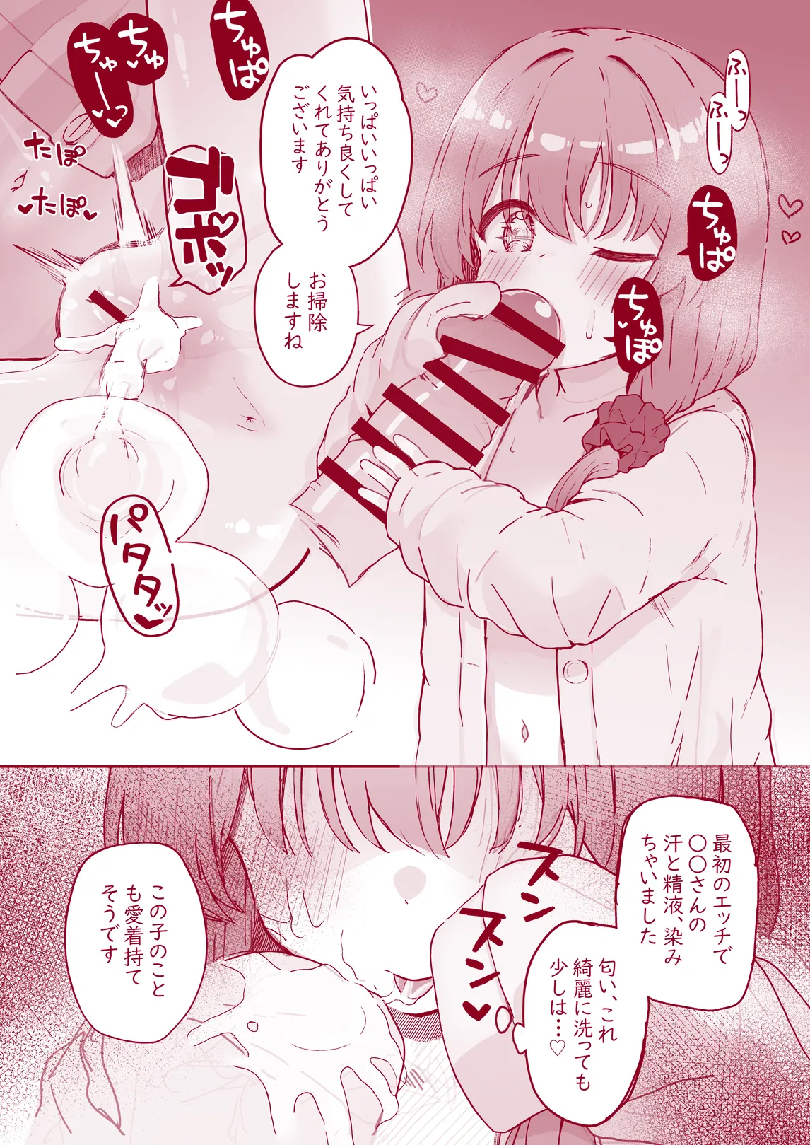 ウチのちっちゃな全肯定してくれるお手伝いさん - page44