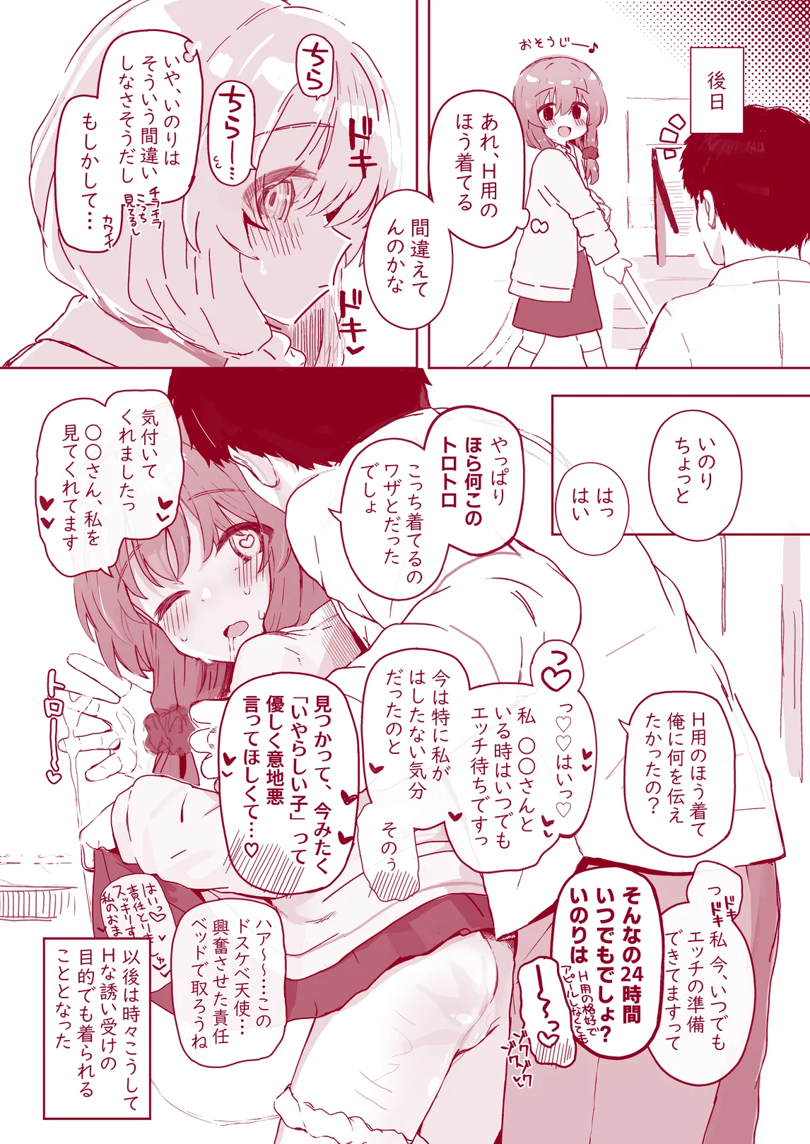 ウチのちっちゃな全肯定してくれるお手伝いさん - page45