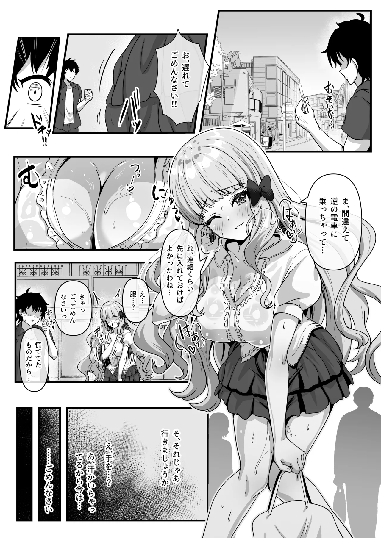 [ユメジダケ]騎士くんと交際中の咲恋ちゃんがチャラ男に痴漢されて電車内で絶頂させられちゃうお話