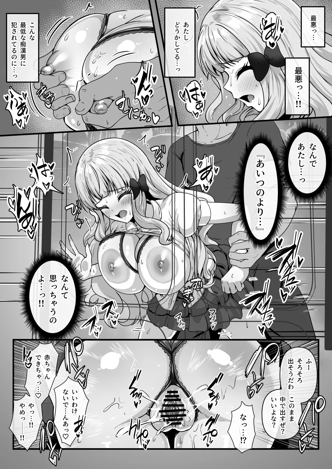 [ユメジダケ]騎士くんと交際中の咲恋ちゃんがチャラ男に痴漢されて電車内で絶頂させられちゃうお話 - page5