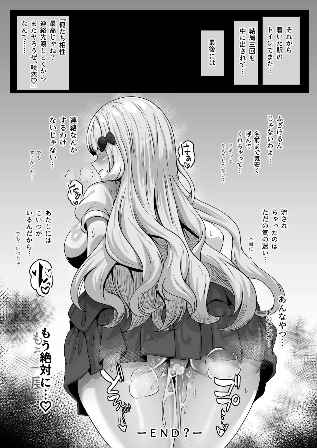 [ユメジダケ]騎士くんと交際中の咲恋ちゃんがチャラ男に痴漢されて電車内で絶頂させられちゃうお話 - page7