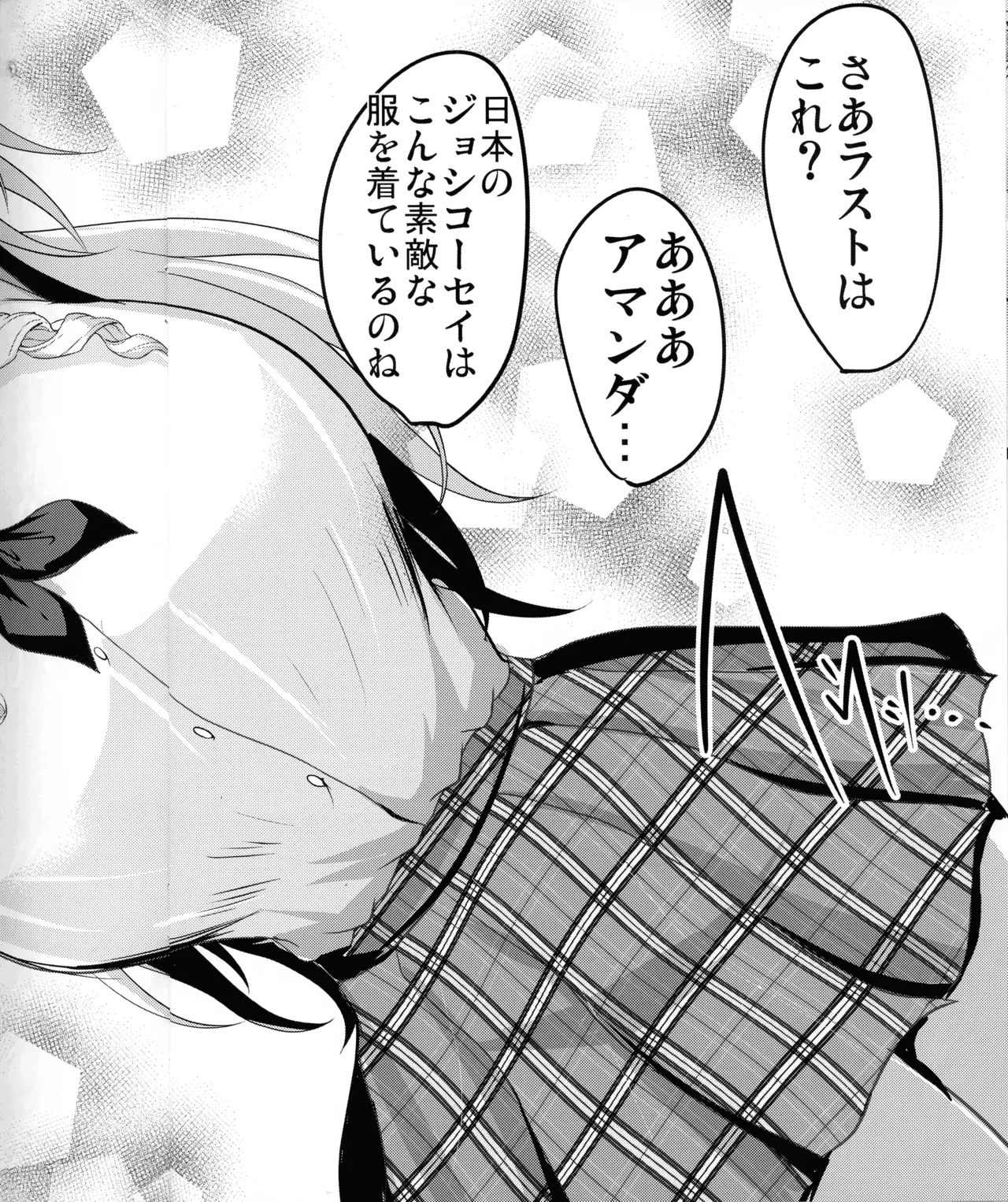 アマンダママンとオフパコ三昧! - page13