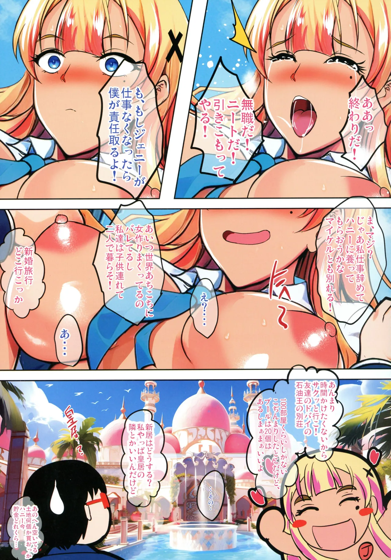 陰キャ弟がオタリーマン生活しながら母乳たっぷり金髪爆乳母娘をハーレムH＆個別デートで孕ませる話 - page25