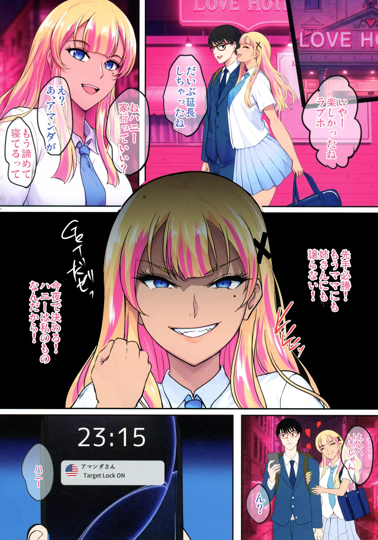 陰キャ弟がオタリーマン生活しながら母乳たっぷり金髪爆乳母娘をハーレムH＆個別デートで孕ませる話 - page70