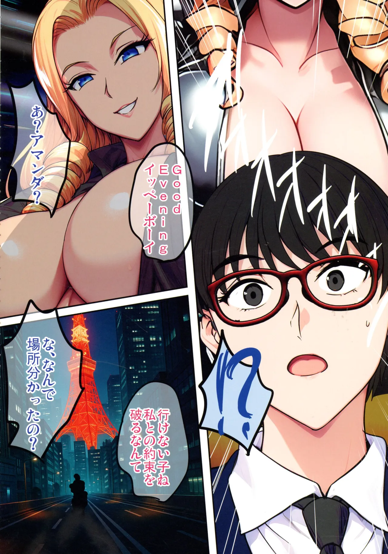 陰キャ弟がオタリーマン生活しながら母乳たっぷり金髪爆乳母娘をハーレムH＆個別デートで孕ませる話 - page72