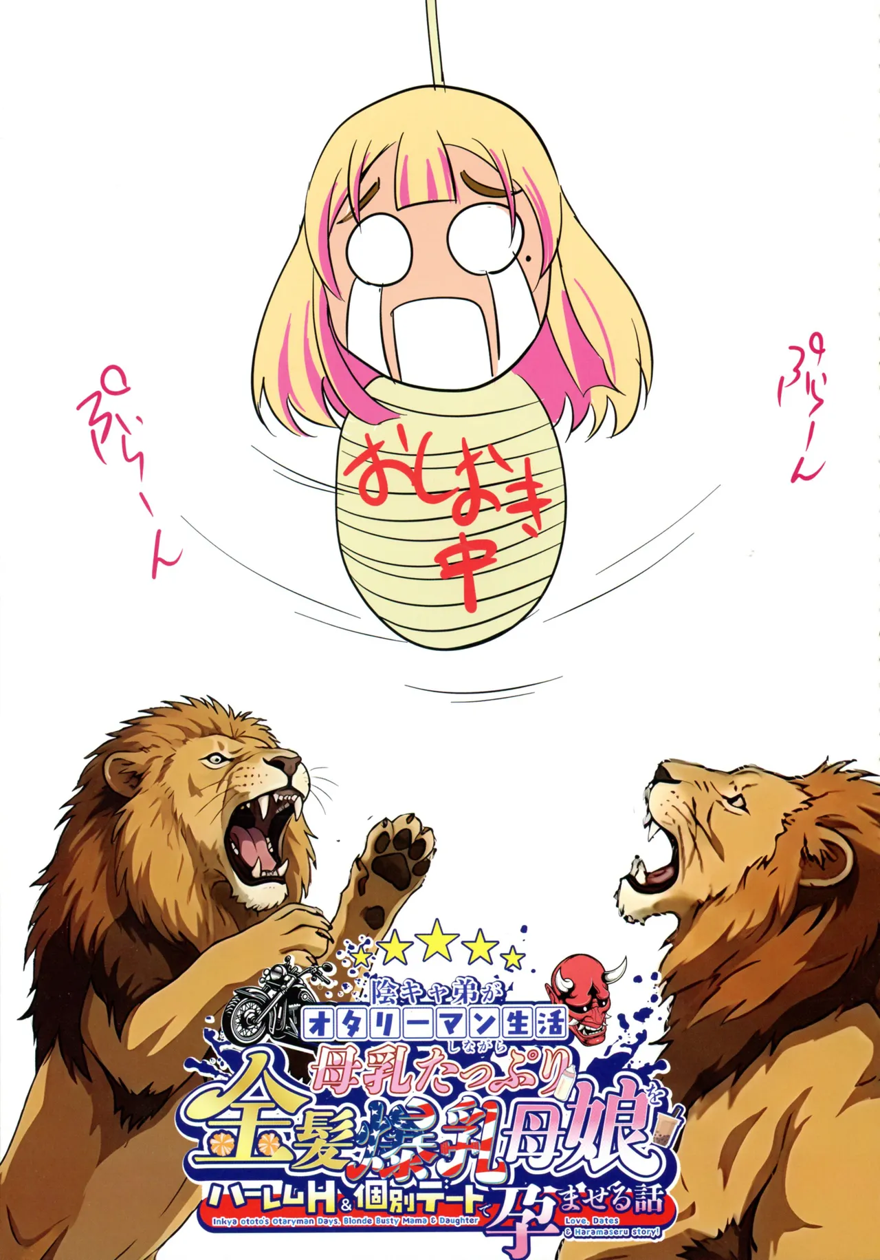 陰キャ弟がオタリーマン生活しながら母乳たっぷり金髪爆乳母娘をハーレムH＆個別デートで孕ませる話 - page75