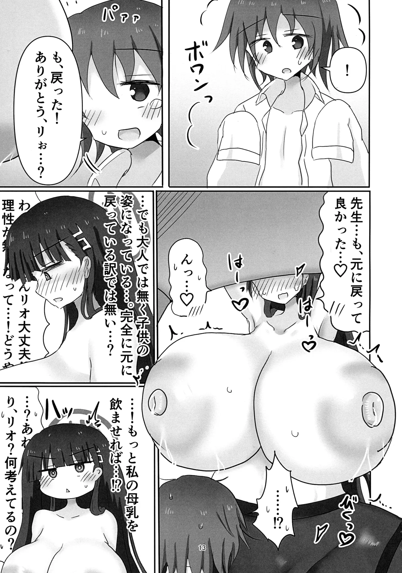 (C106) [TERAX (てーら)] リオ搾り(ブルーアーカイブ) - page13