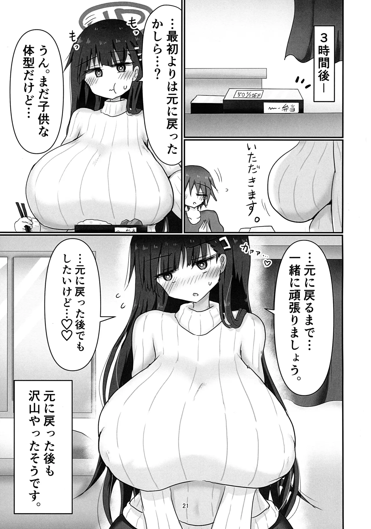 (C106) [TERAX (てーら)] リオ搾り(ブルーアーカイブ) - page21