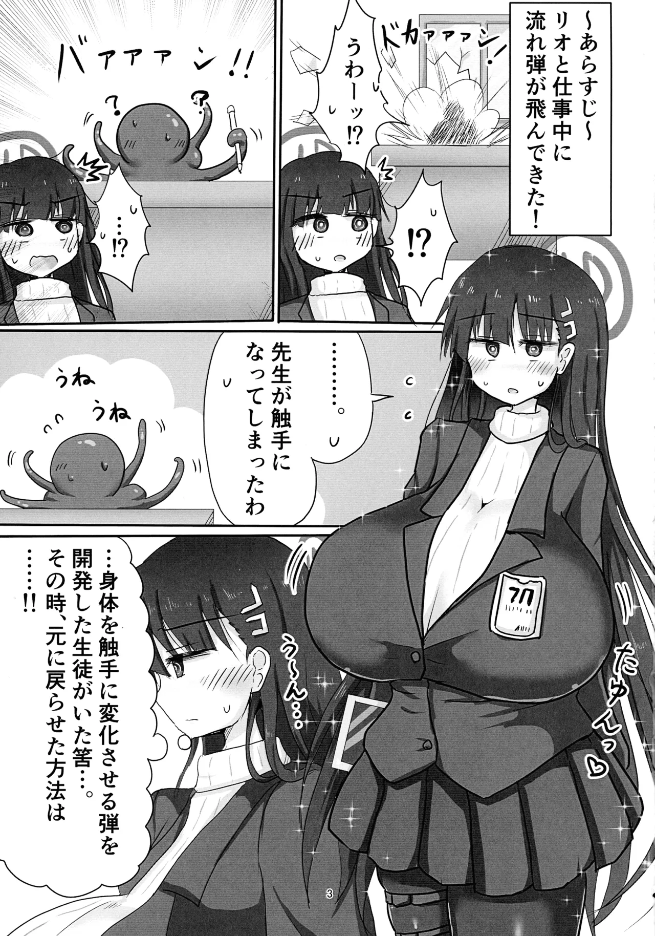 (C106) [TERAX (てーら)] リオ搾り(ブルーアーカイブ) - page3