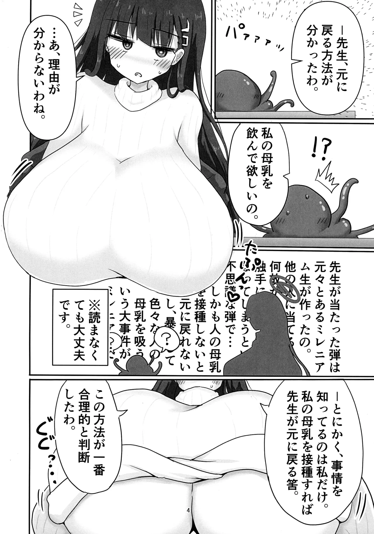 (C106) [TERAX (てーら)] リオ搾り(ブルーアーカイブ) - page4