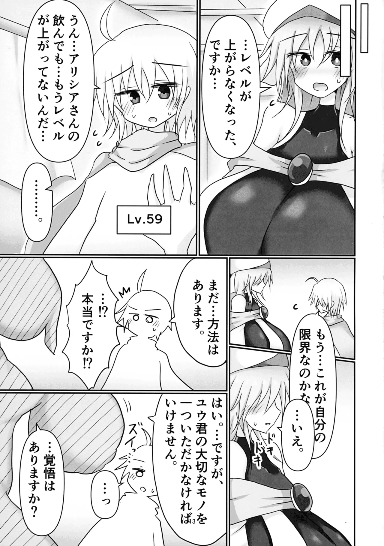 シスターさん搾り - page13