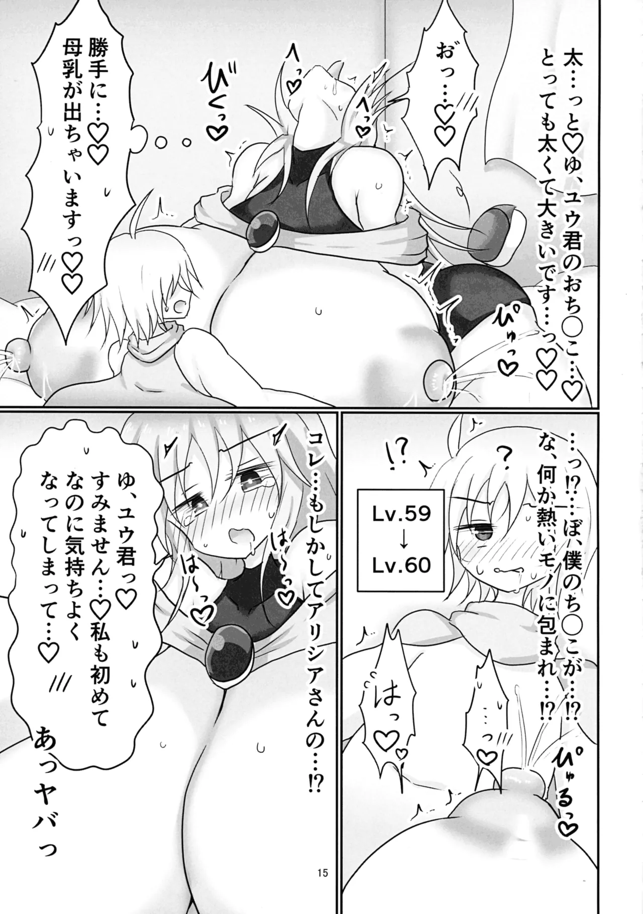 シスターさん搾り - page15