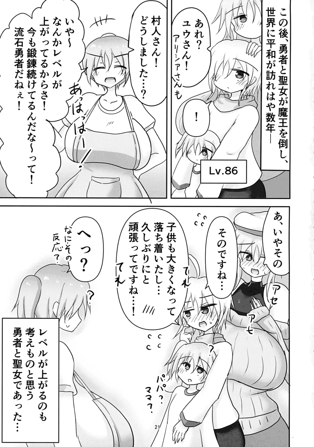 シスターさん搾り - page21