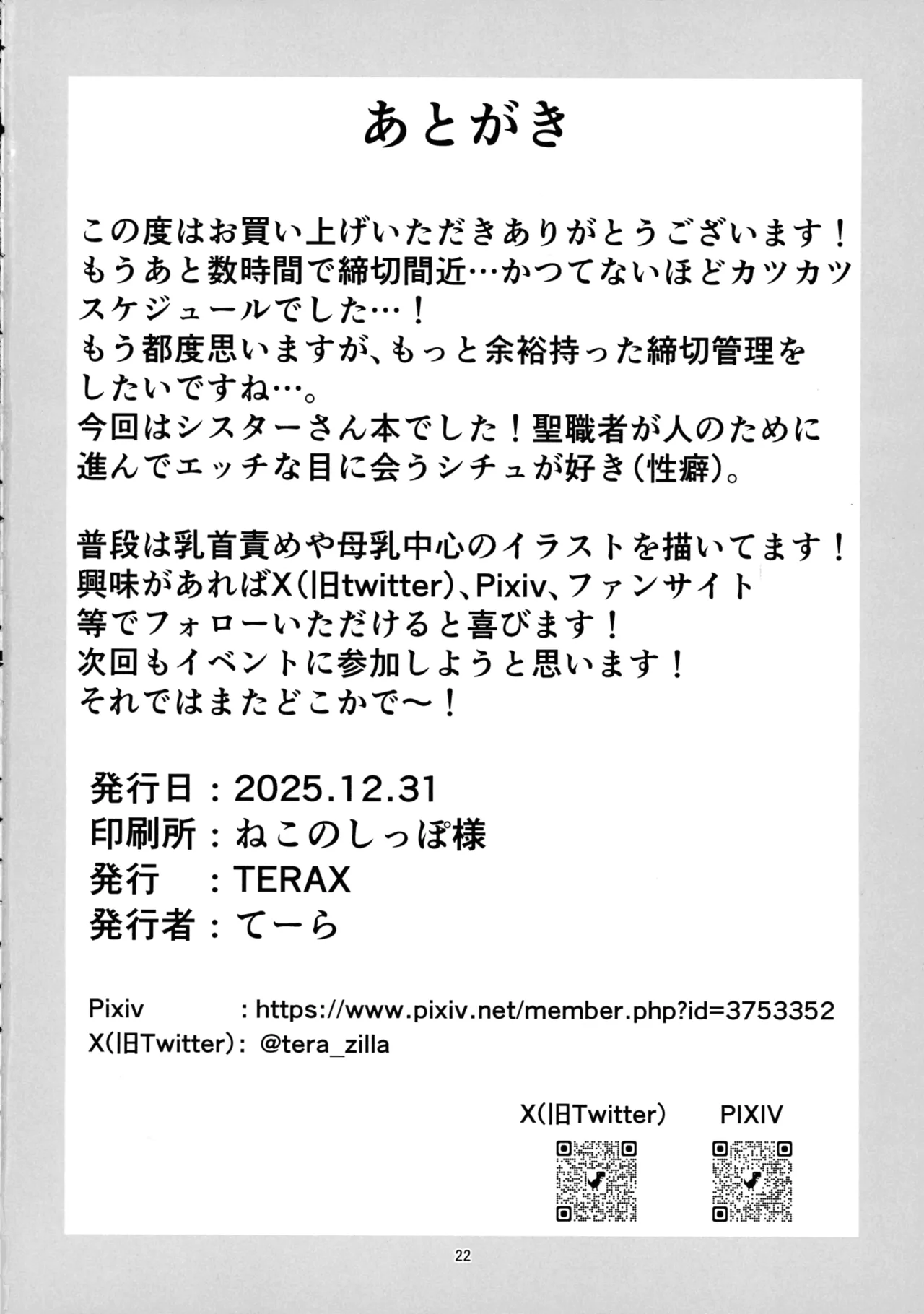 シスターさん搾り - page22