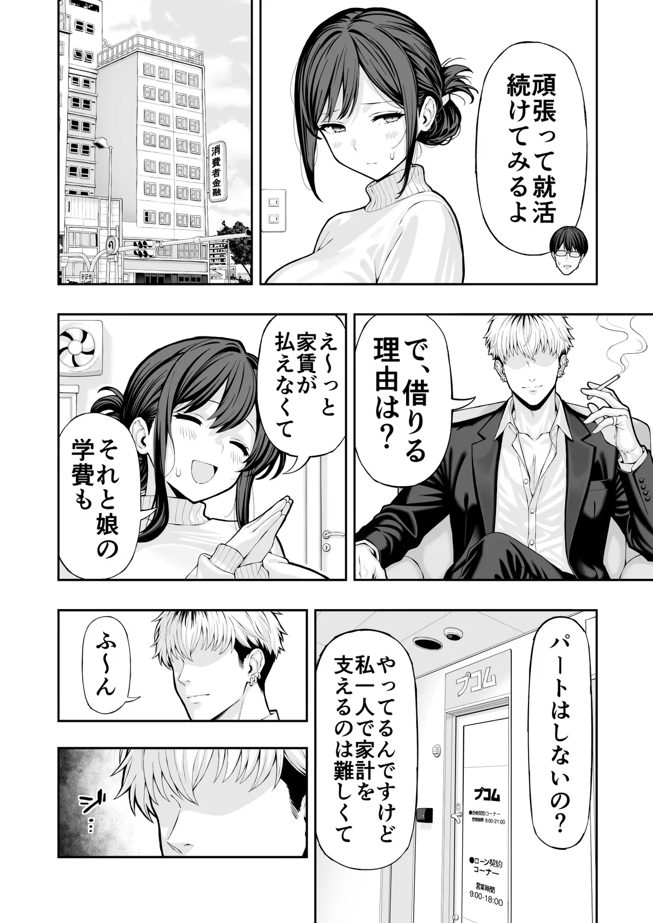 人妻NTR - page3