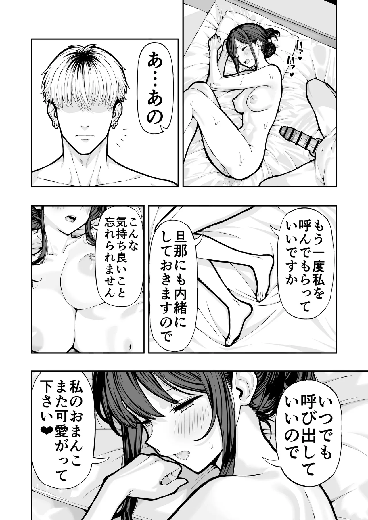 人妻NTR - page41