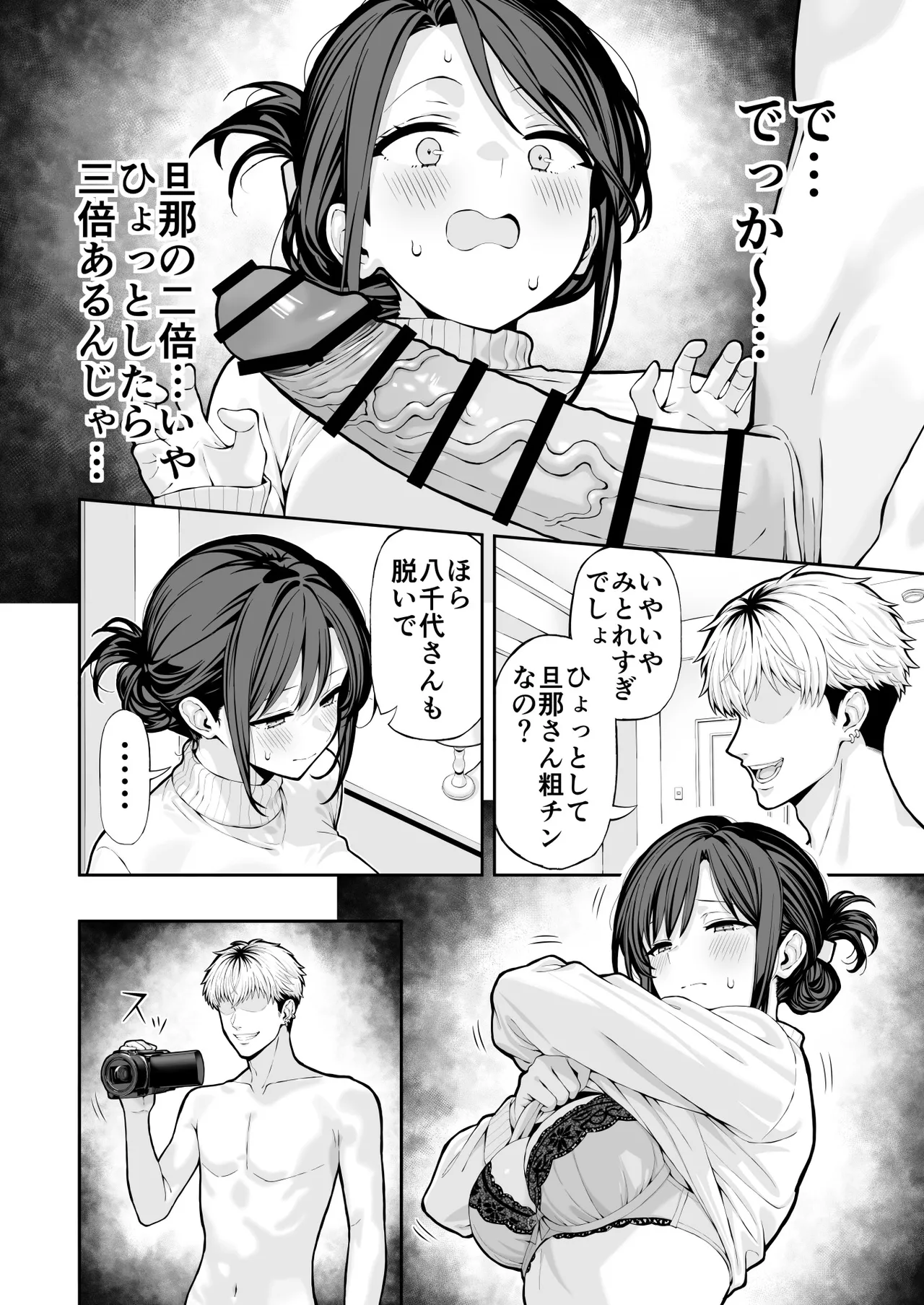 人妻NTR - page7