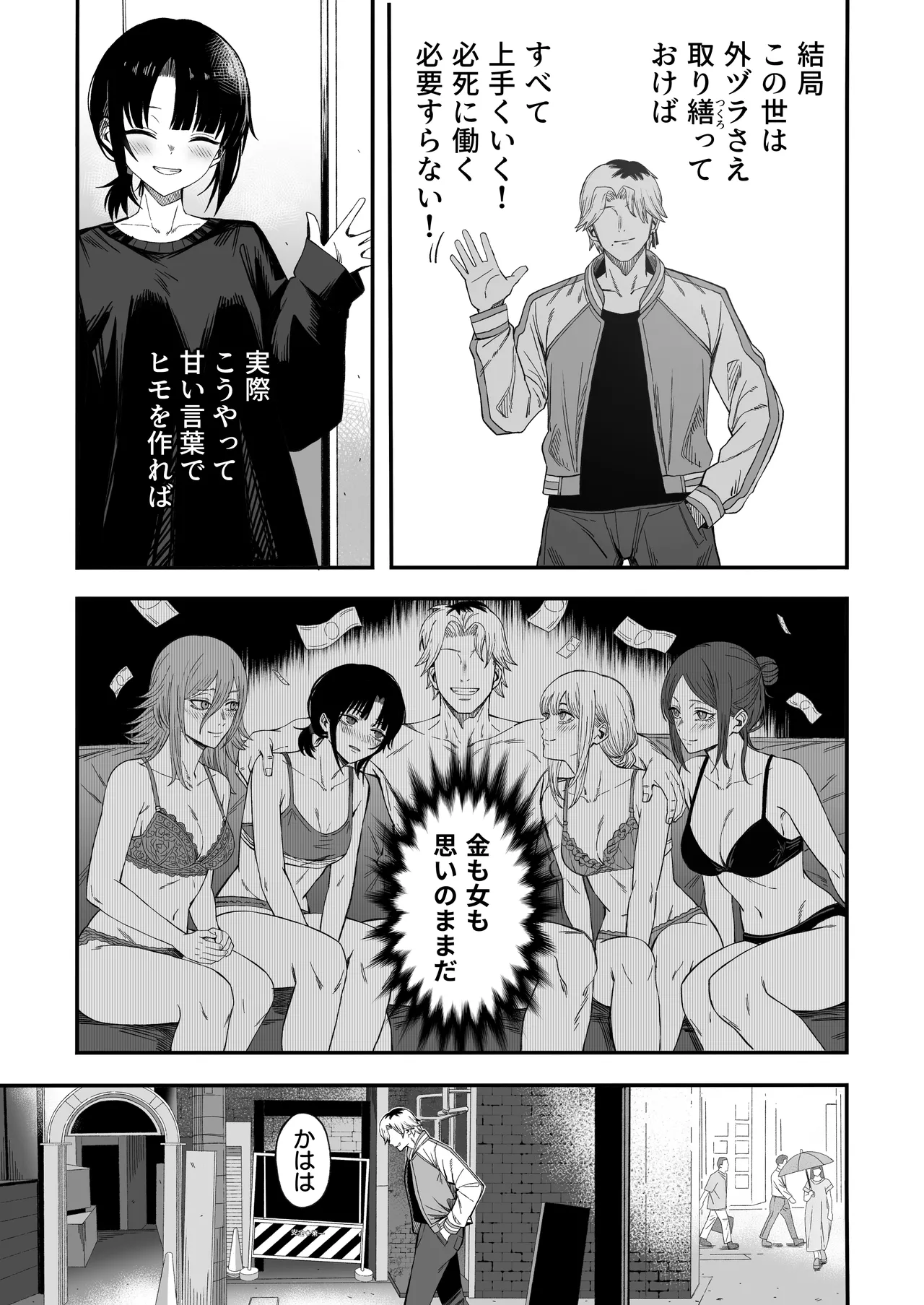 寝取り男をメスにする - page10