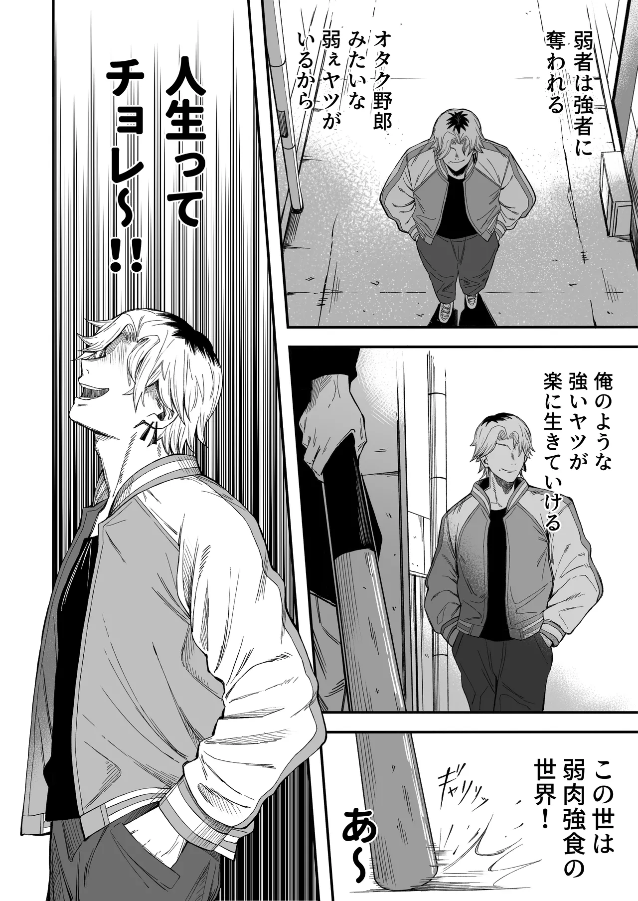 寝取り男をメスにする - page11